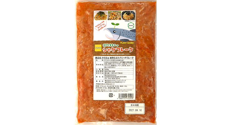 動物性原料不使用で“シャケフレーク”の味と食感を再現「植物生まれのシャケフレーク」発売